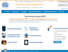 Tablet Screenshot of inier.ru